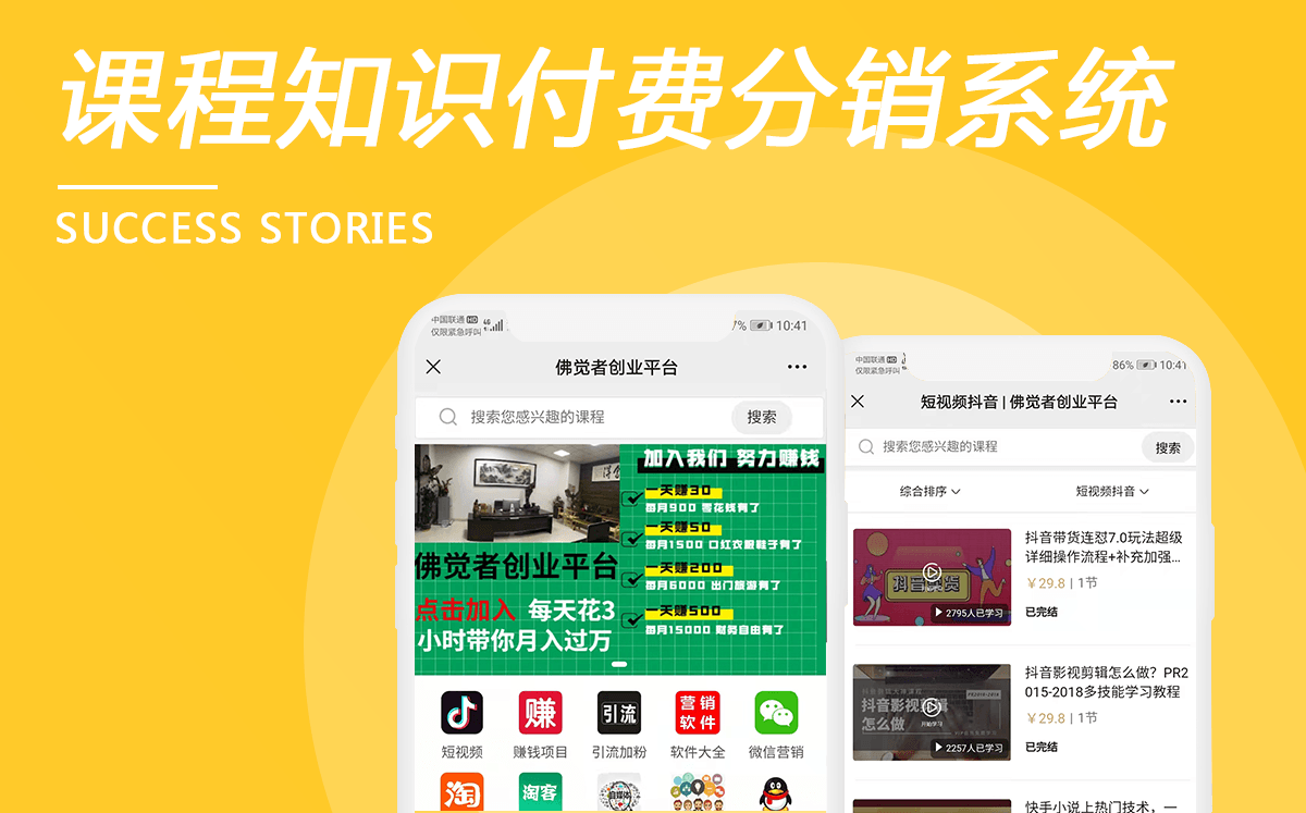 課程知識付費分銷系統